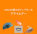 Amazon最大のビックセール【プライムデー】のお知らせ😋